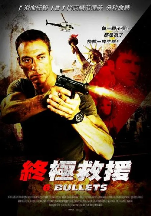 六颗子弹海报