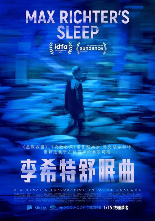 李斯特舒眠曲海报