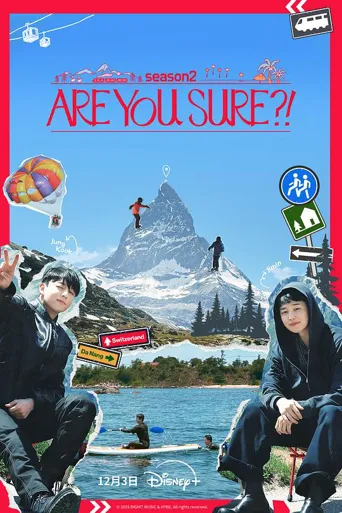 这样对吗？！2 第 1 季海报
