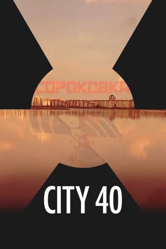 第40号城市海报