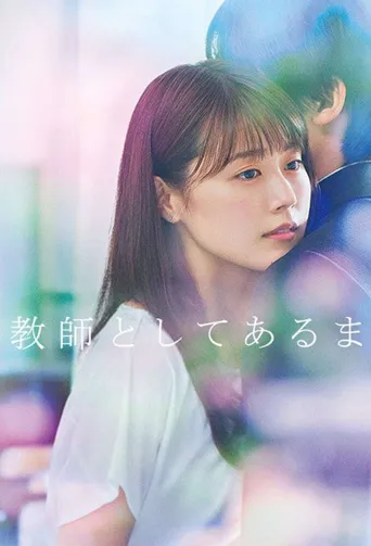 中学圣日记海报
