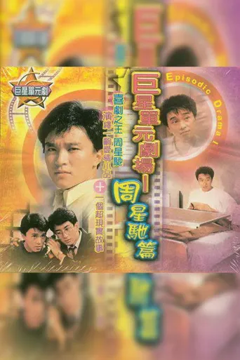 哥哥的女友海报