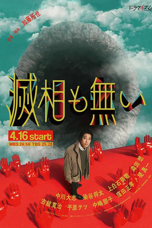 岂有此理海报