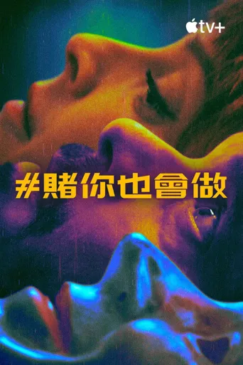 大巴劫案疑云海报
