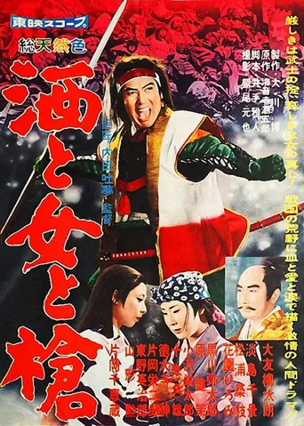 酒酣枪杰女作伴海报