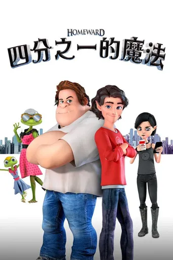 归途海报