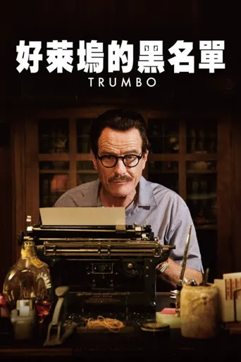 特朗勃海报