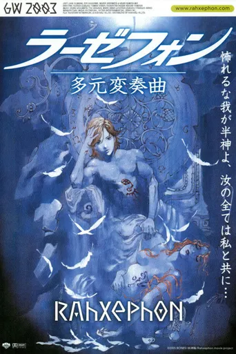 翼神传说：多元变奏曲海报