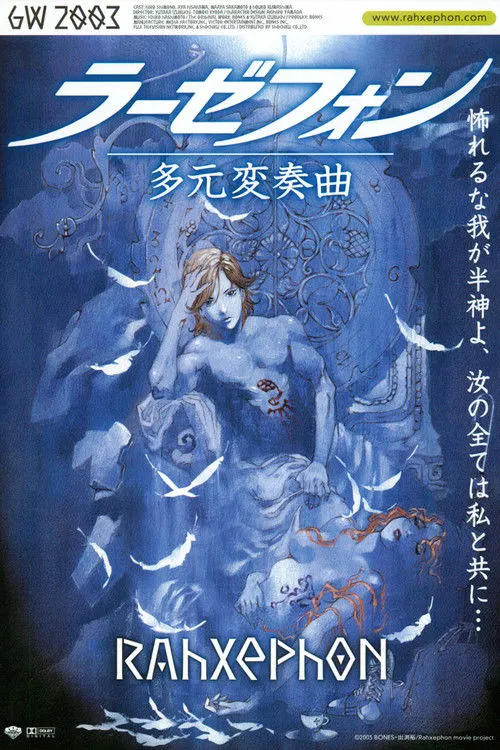 翼神传说：多元变奏曲海报