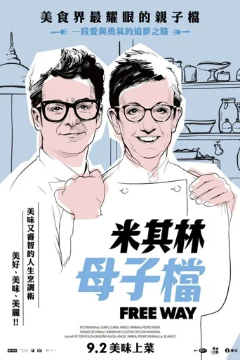 自由之路海报