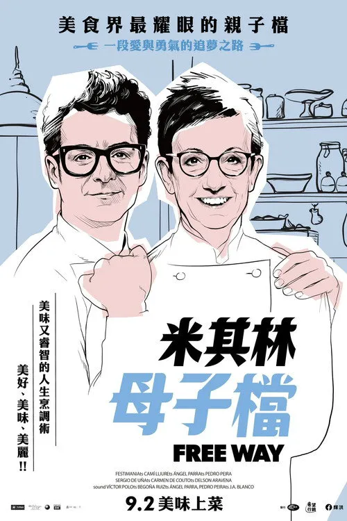 自由之路海报