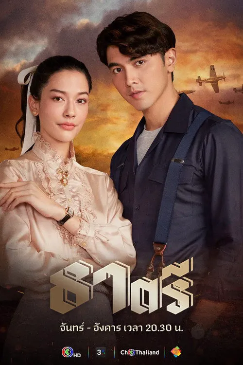 替名情臻 第 1 季海报