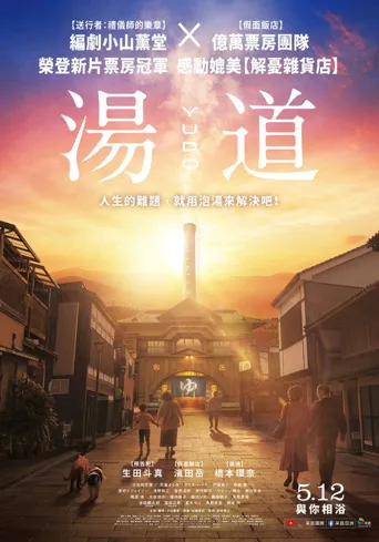 汤道海报
