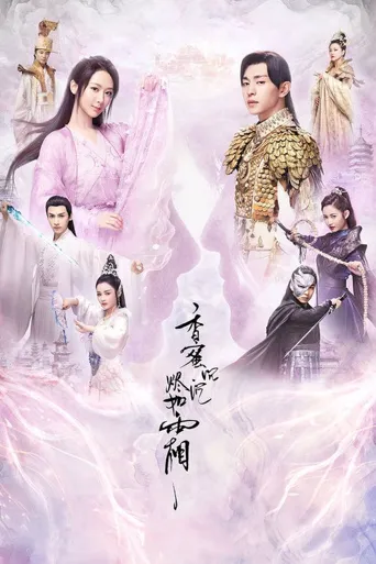 香蜜沉沉烬如霜海报
