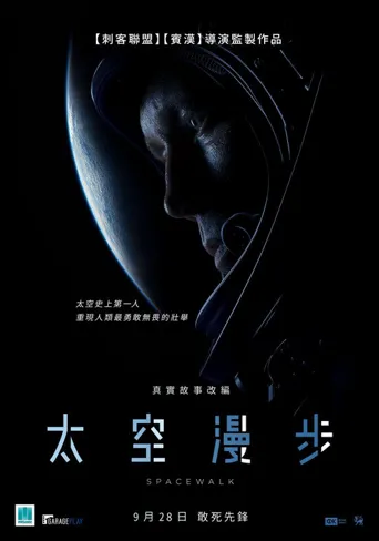 天际行者海报