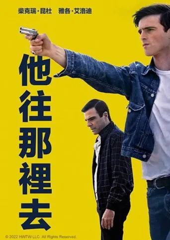 他朝那边走了海报