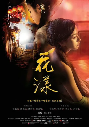 花漾海报
