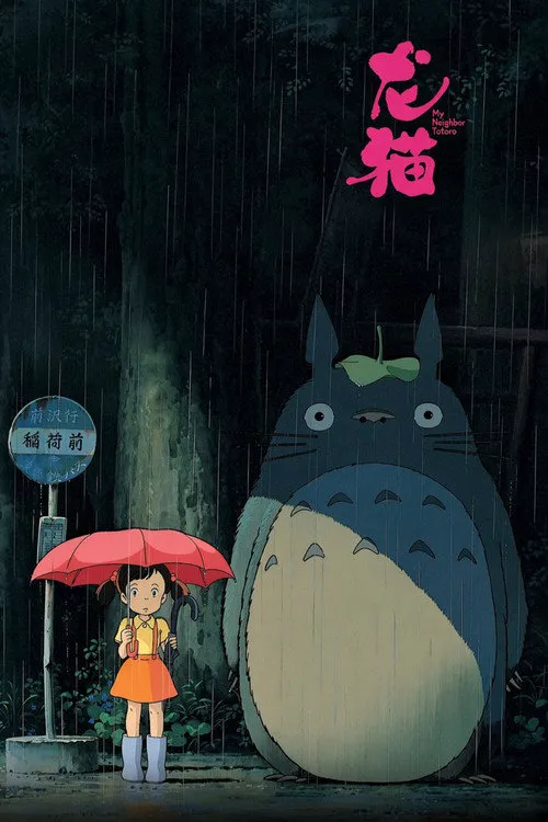 龙猫海报