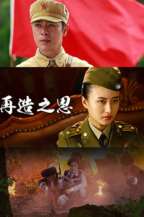 女匪首传奇海报