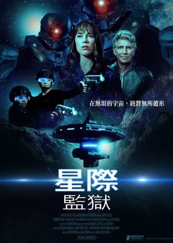 星际监狱海报
