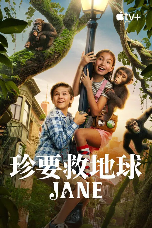 珍爱地球大冒险 第 3 季海报