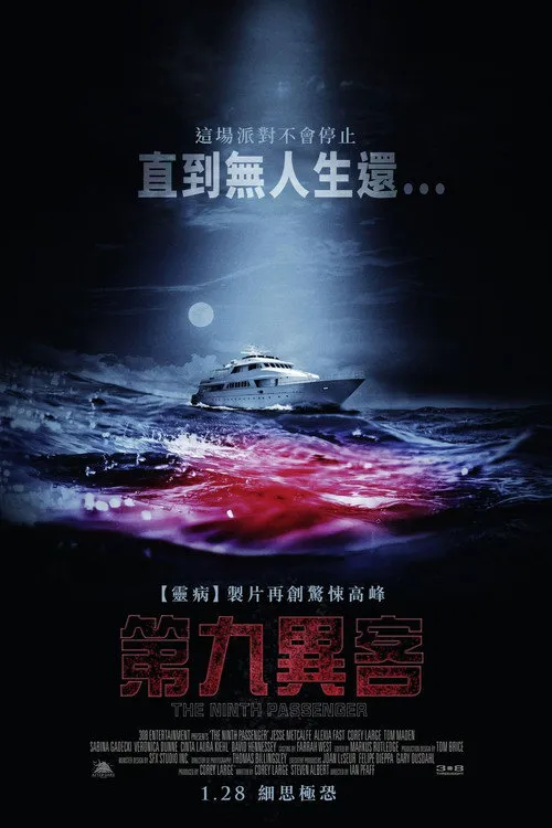 第九名乘客海报