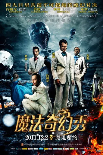 魔法奇幻秀海报