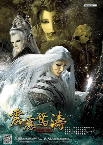 霹雳惊涛海报