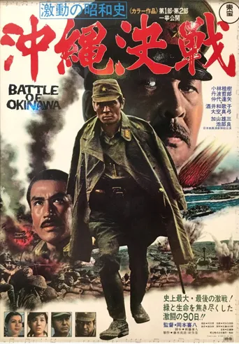 血战冲绳岛海报