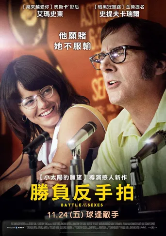 性别之战海报