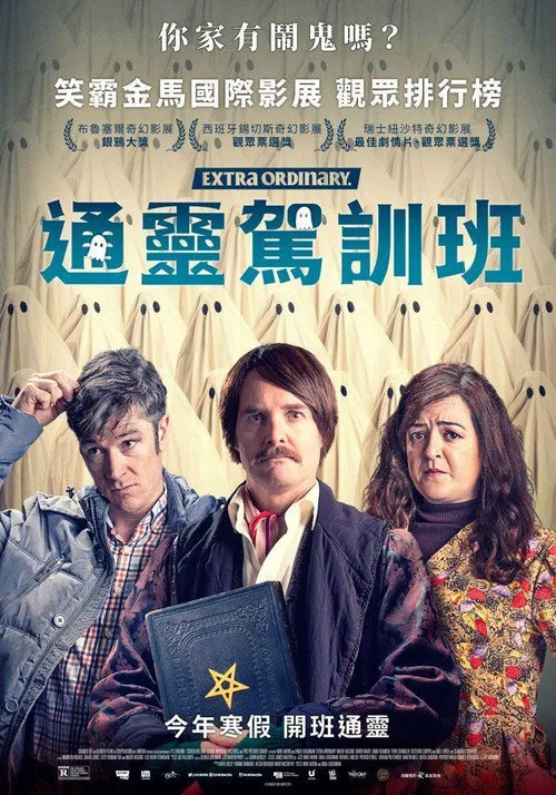 通灵车教海报