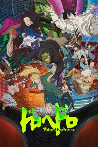 异兽魔都 第 2 季海报