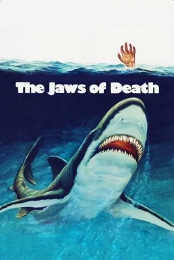 死亡之喉海报