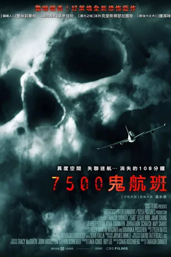 7500航班海报