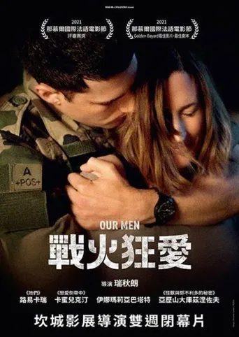 我的士兵们海报