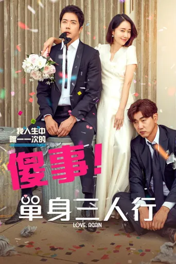 要做两次吗？海报
