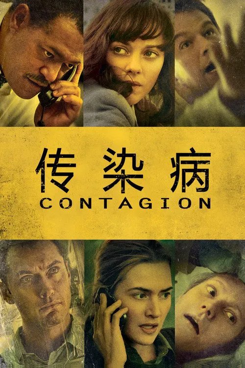 传染病海报