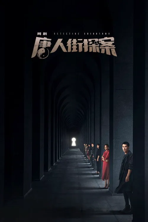 唐人街探案海报