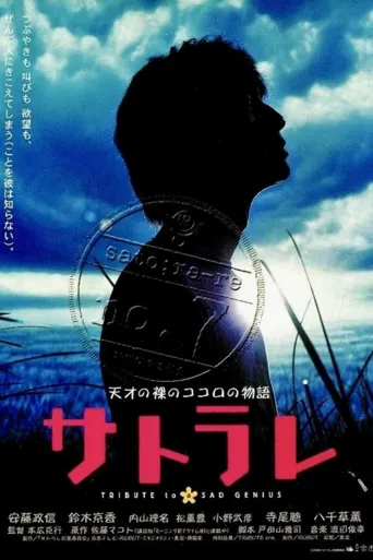 被偷听的人海报