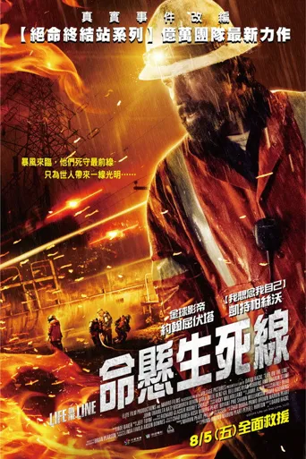 命悬一线海报