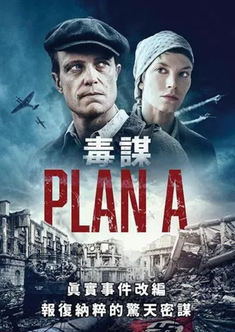 A计划海报