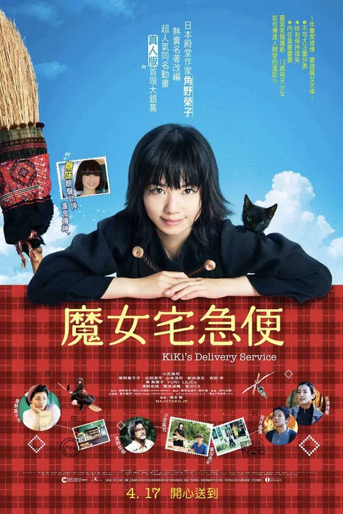 魔女宅急便海报