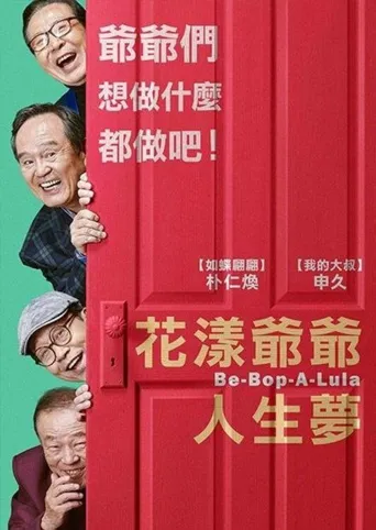 美丽人生海报