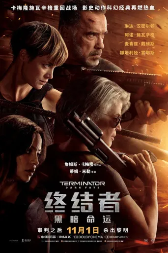 终结者6：黑暗命运海报