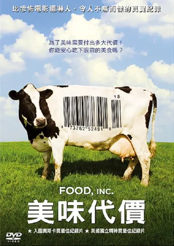 食品公司海报