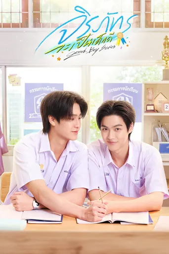 好男孩 第 1 季海报