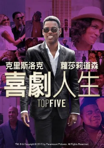 业内前五海报