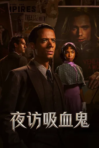 吸血鬼莱斯特海报