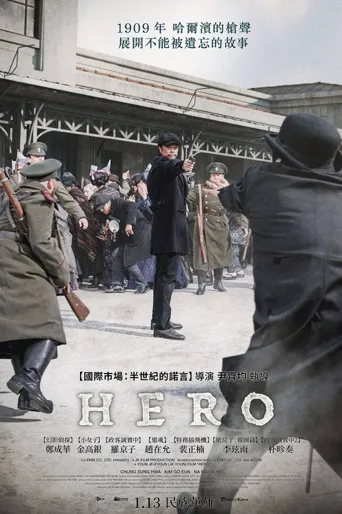 英雄海报