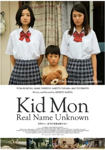 少年MON，真正的名字不知道海报